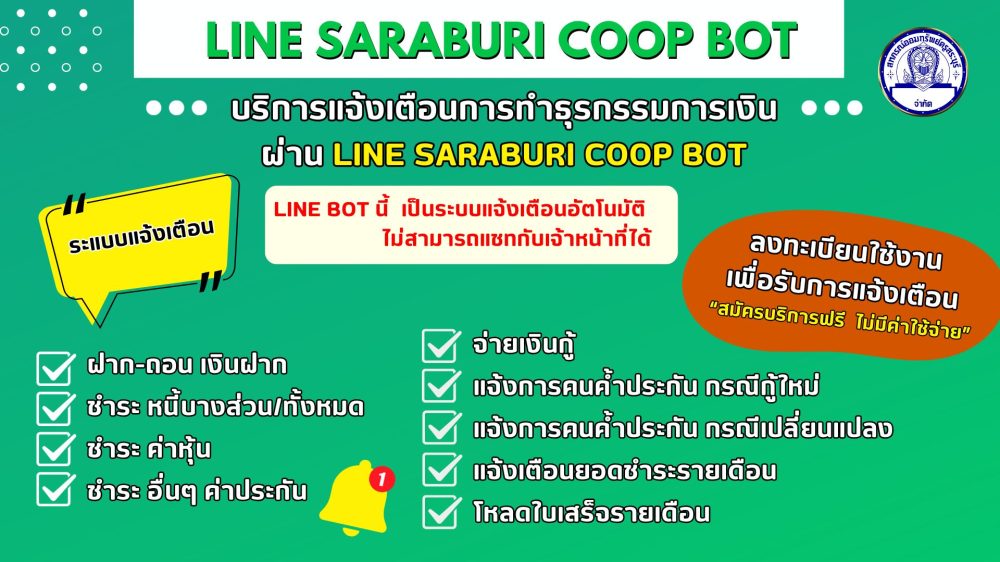 Line bot-ใบเสร็จ 1