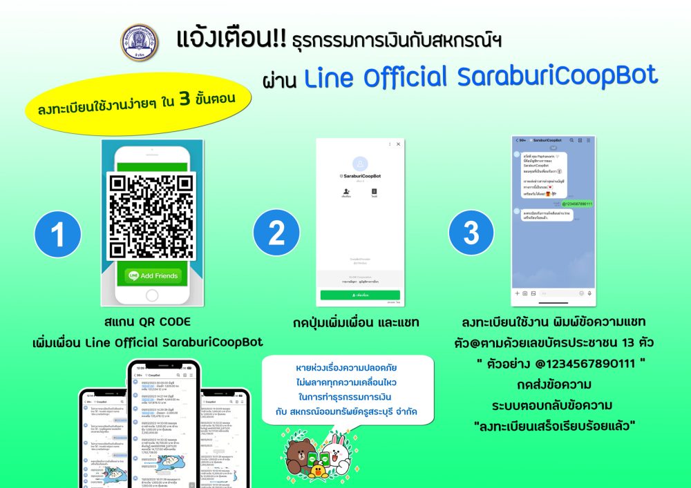line-official-linebot-แนวนอน