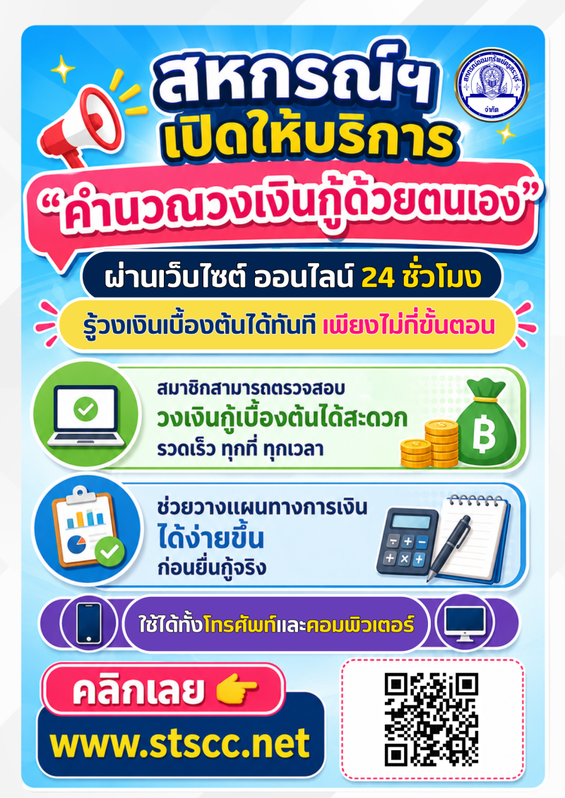 คิดสิทธิ์กู้เงินผ่านเว็บ(1)