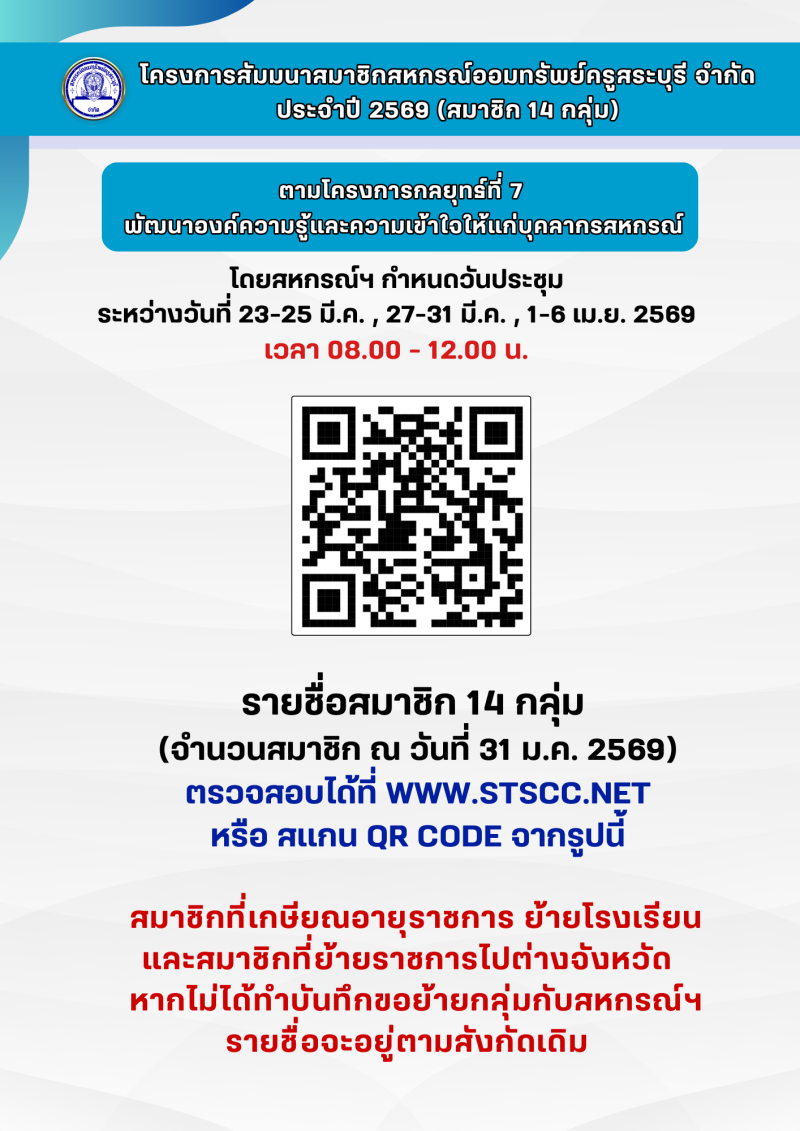 ตารางกลุ่ม-รายชื่อ