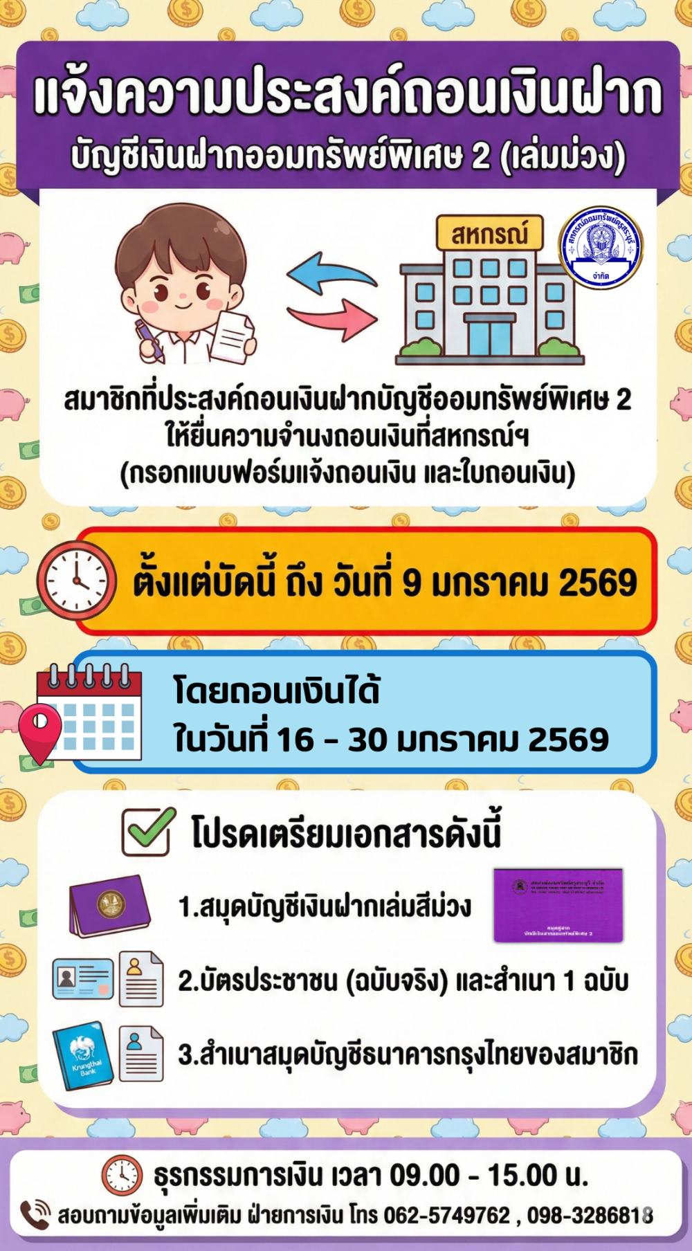 ถอนเงินฝาก-เล่มม่วง