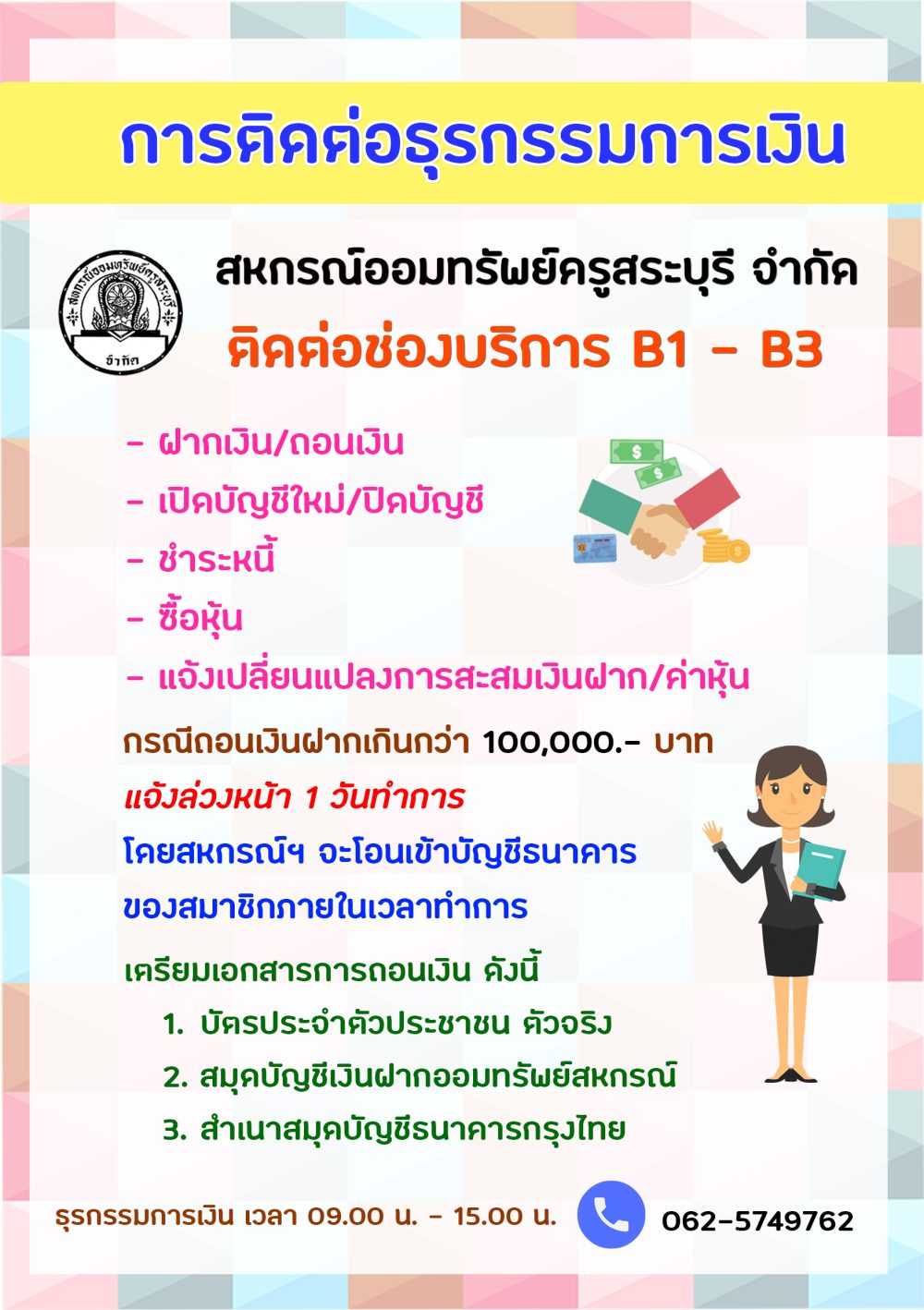 ธุรกรรมการเงิน
