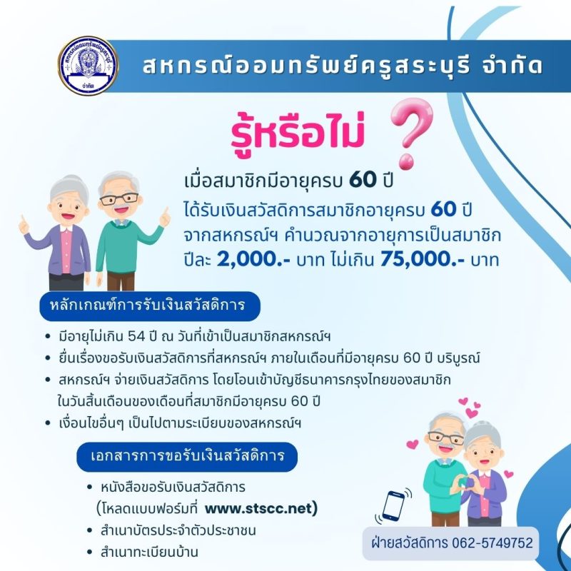 สวัสดิการ60ปี(1)