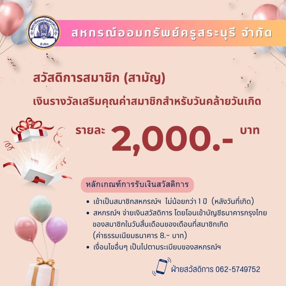สวัสดิการวันเกิด(2)