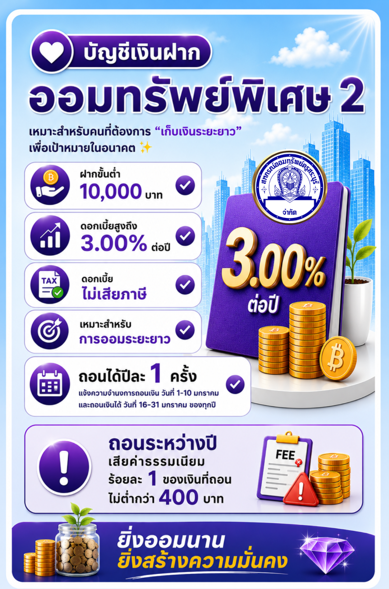เงินฝาก-เล่มม่วง
