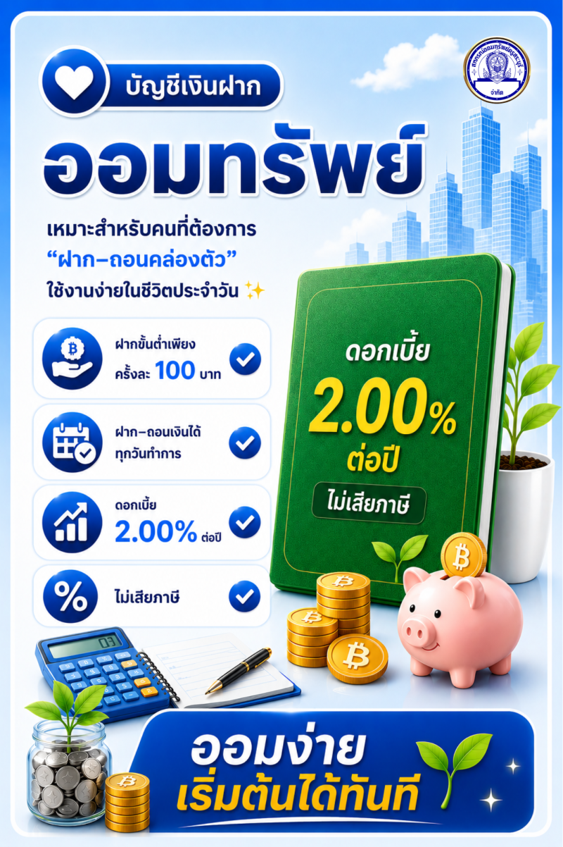 เงินฝาก-เล่มเขียว25