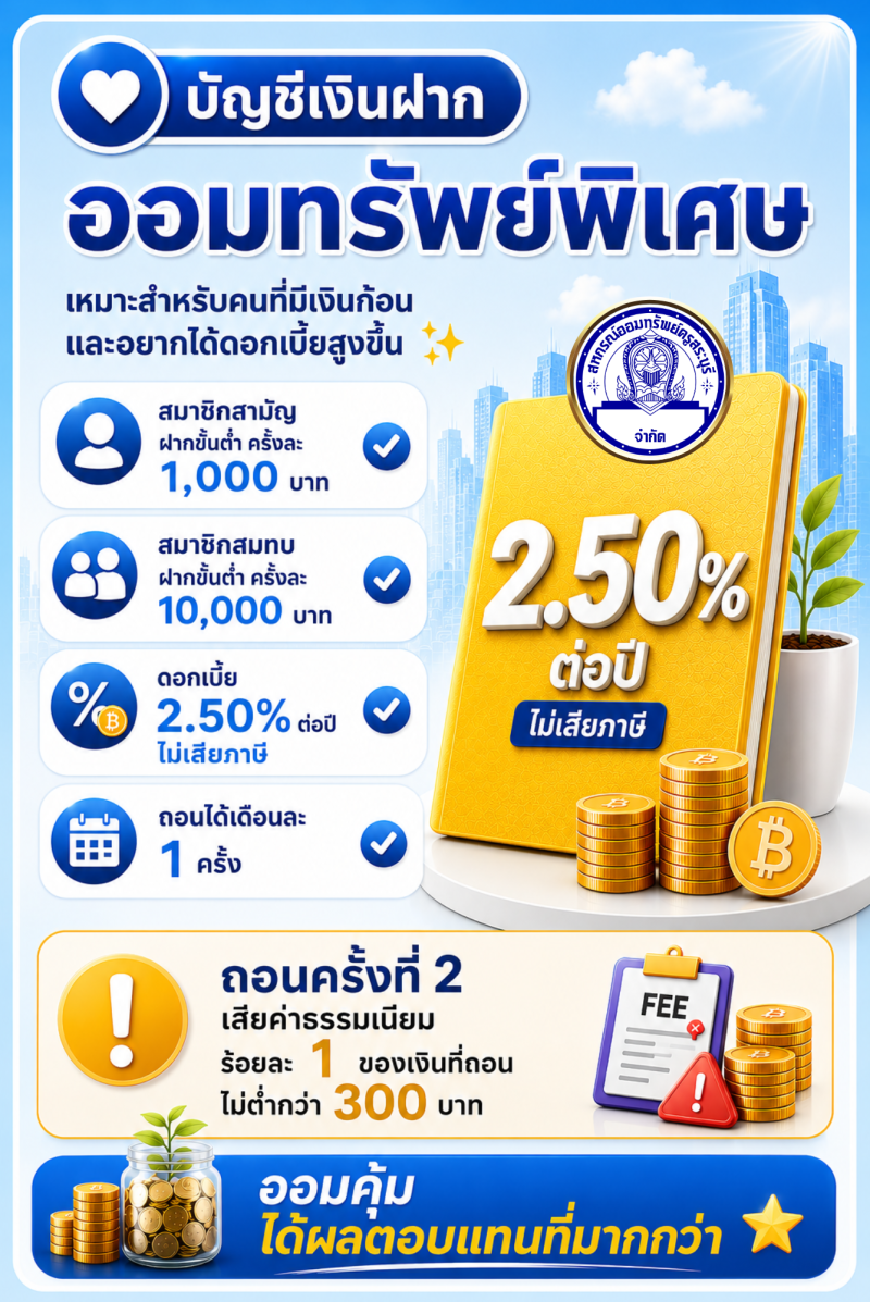 เงินฝาก-เล่มเหลือง