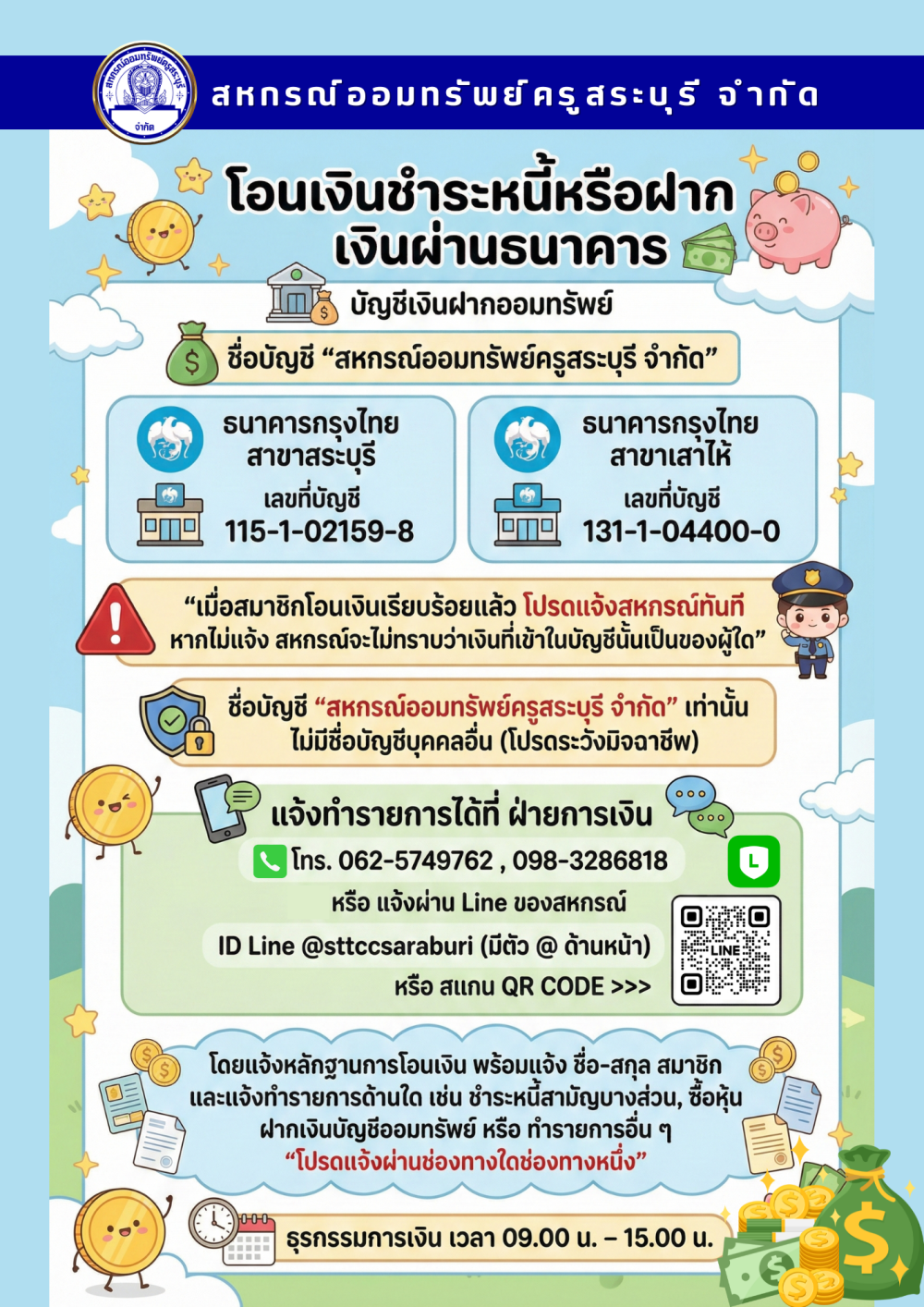 เลขบัญชีธนาคาร